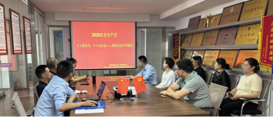 公司2025年“安全生產(chǎn)月”活動(dòng)正式啟動(dòng)