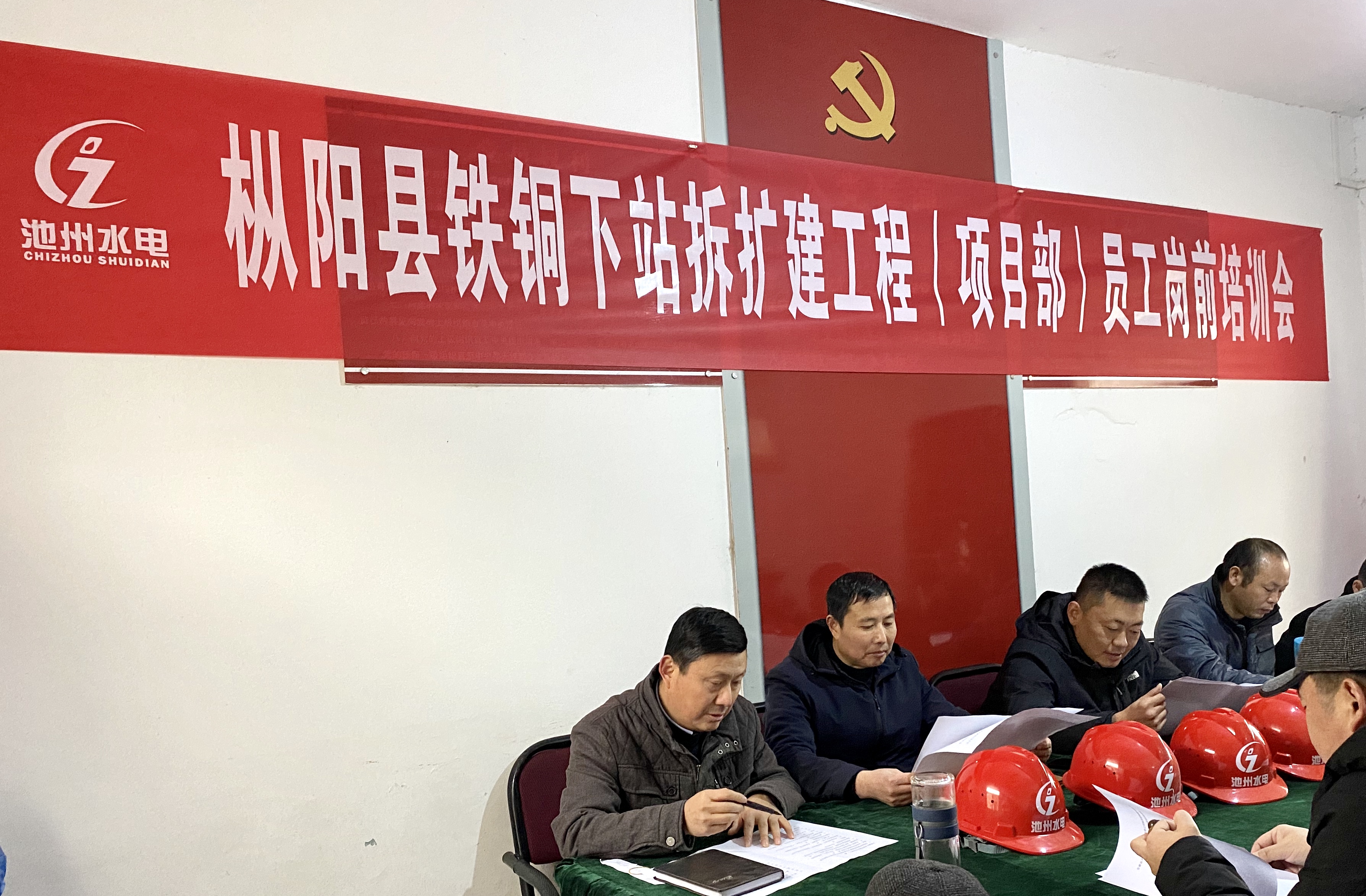 樅陽(yáng)項(xiàng)目部舉辦員工崗前培訓(xùn)會(huì)(圖1) 樅陽(yáng)項(xiàng)目部舉辦員工崗前培訓(xùn)會(huì)(圖1)