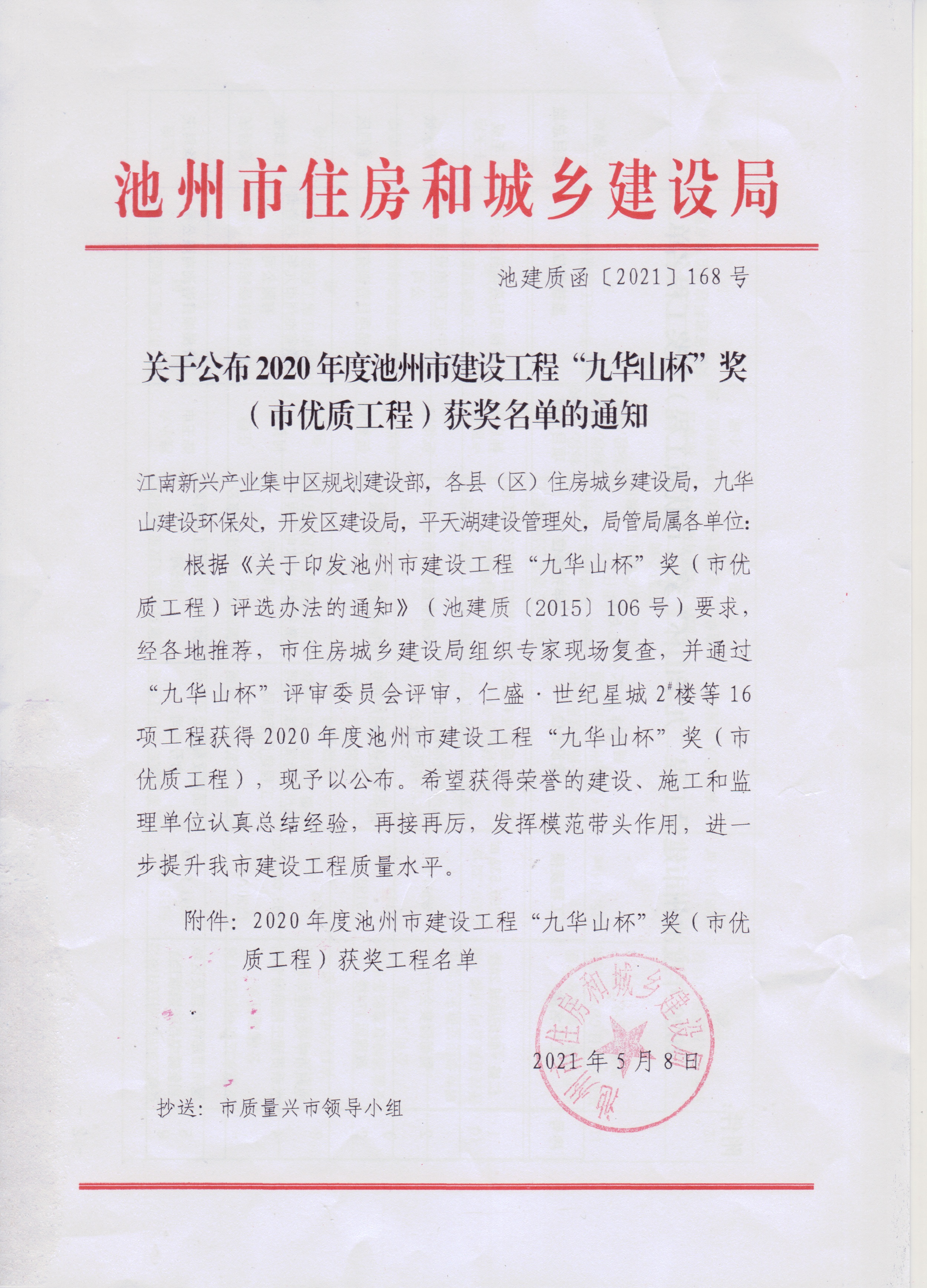 公司項(xiàng)目喜獲“九華山杯”獎(圖1)