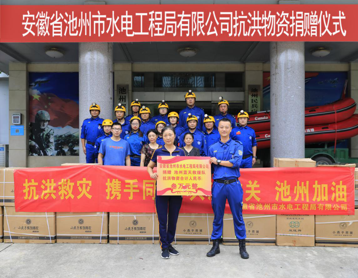 助力防汛抗洪，彰顯企業(yè)擔(dān)當 ---安徽省池州市水電工程局有限公司防汛抗洪工作紀實(圖14)