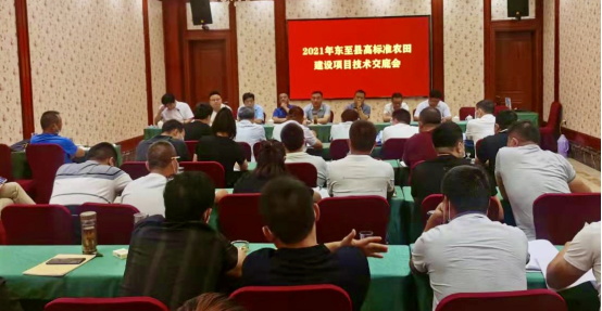 公司參加?xùn)|至縣高標(biāo)準(zhǔn)農(nóng)田建設(shè)項(xiàng)目 技術(shù)交底會議(圖1) 公司參加?xùn)|至縣高標(biāo)準(zhǔn)農(nóng)田建設(shè)項(xiàng)目 技術(shù)交底會議(圖1)