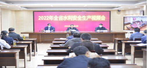 省水利廳召開全省水利安全生產(chǎn)視頻會議 布置開展全省水利安全生產(chǎn)大檢查 (圖1) 省水利廳召開全省水利安全生產(chǎn)視頻會議 布置開展全省水利安全生產(chǎn)大檢查 (圖1)