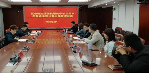 空港經(jīng)濟(jì)區(qū)保稅物流中心項(xiàng)目水系改造工程 分部工程順利通過驗(yàn)收(圖1) 空港經(jīng)濟(jì)區(qū)保稅物流中心項(xiàng)目水系改造工程 分部工程順利通過驗(yàn)收(圖1)