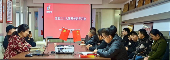 公司黨支部召開黨的二十大精神傳達(dá)學(xué)習(xí)會(huì)